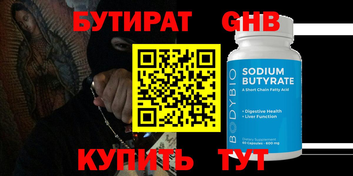 БУТИРАТ оксана  Вход с VPN  БУТИРАТ  Скопин 