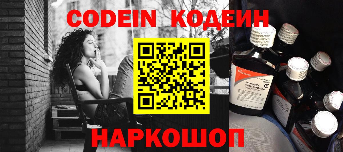 Скопин  Кодеиновый сироп Lean Purple Drank  Кодеиновый сироп Lean Purple Drank  Вход с VPN 