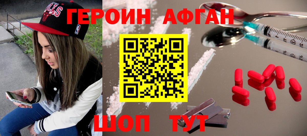 Героин  ГЕРОИН VHQ  Вход с VPN  Скопин 