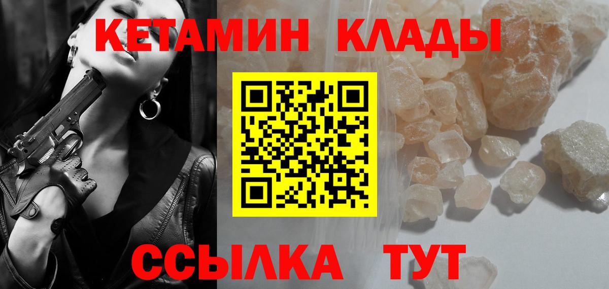 Скопин  Кетамин VHQ  Вход с VPN 