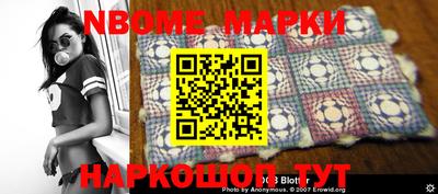 марки nbome Новодвинск