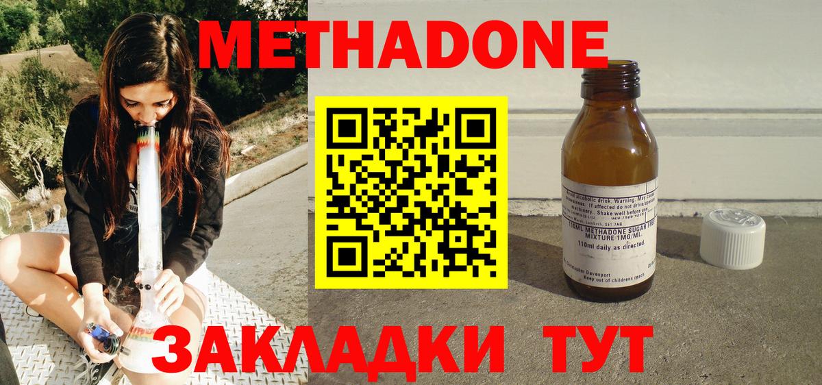 Метадон methadone  Метадон methadone  Скопин  Вход с VPN 